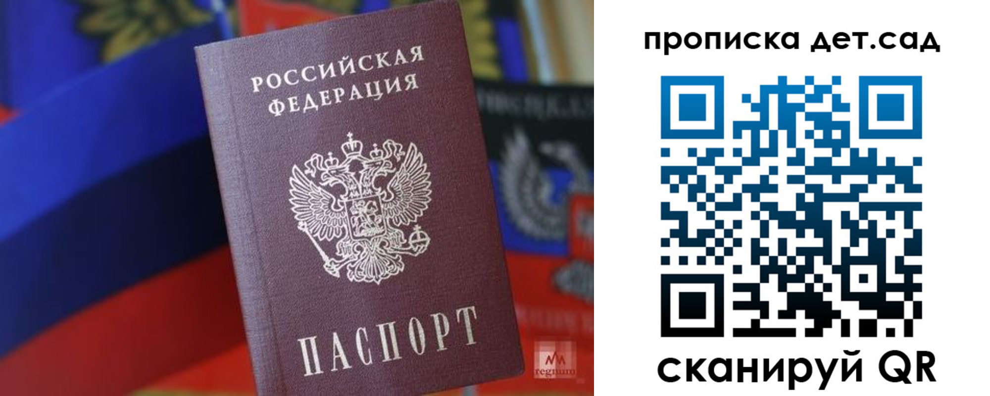 прописка для школы в Калининградской области